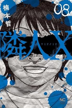 佐藤さん 1 (ヤングキングコミックス) | 楠本 哲 |本 | 通販 | Amazon